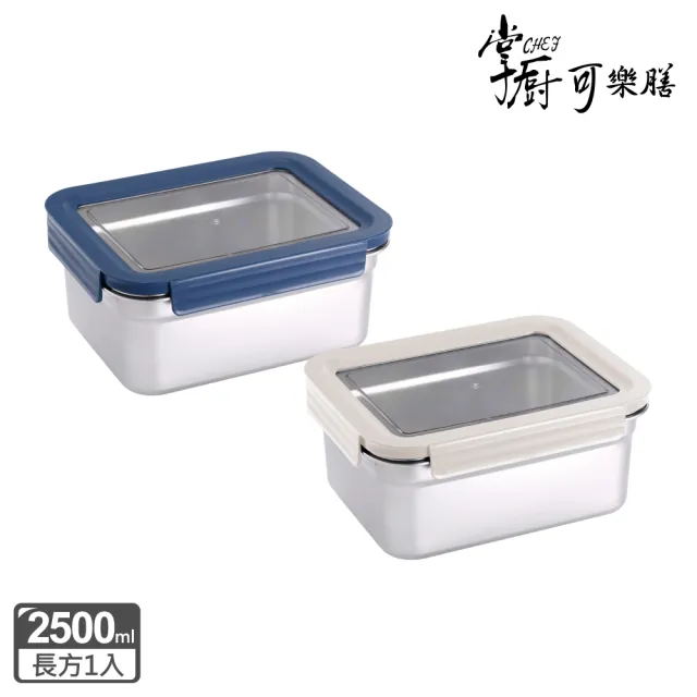 【掌廚可樂膳】透視可微波304不鏽鋼保鮮盒2500ML(兩色可選)