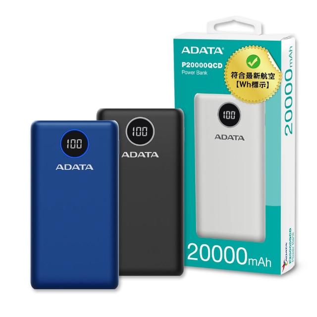 【ADATA 威剛】P20000QCD 20000mAh 74Wh 18W 3孔輸出 PD/QC 大容量 快充行動電源(電量數位顯示/具Wh標示)