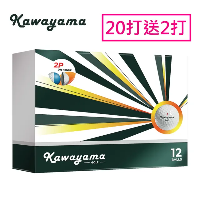 台灣製Kawayama GOLF川山高爾夫球-桿桿好系列-2層球(20打送2打)