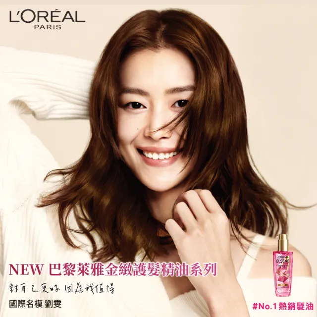 【L’OREAL Paris 巴黎萊雅】全新升級 金緻護髮精油金色版/玫瑰版/棕色版補充包_90ml 2入組