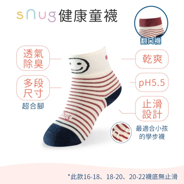 【sNug 給足呵護】健康兒童除臭襪-藏青米(童襪/寶寶襪/無毒健康/台灣製造 /10秒除臭襪)