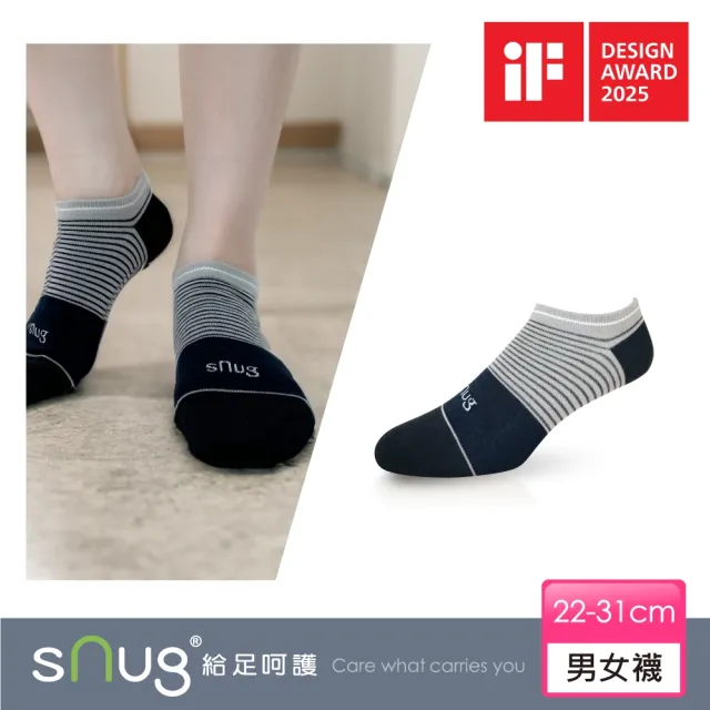 【sNug 給足呵護】時尚船型除臭襪-條紋藏青(不脫落/低筒/船型襪/時尚船襪/10秒除臭襪/夏季薄款)