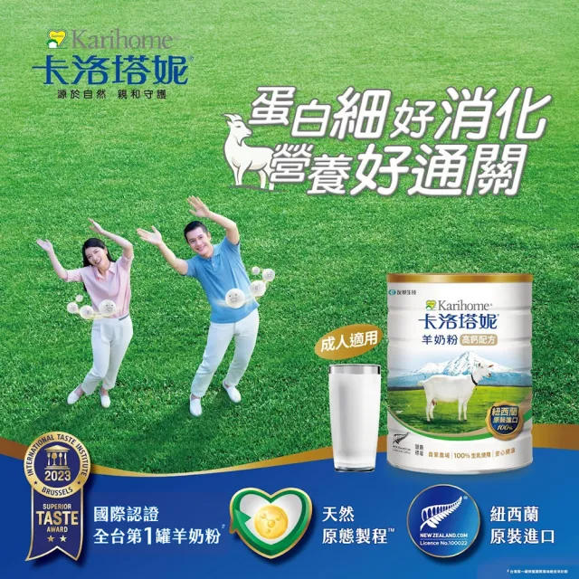 【Karihome 卡洛塔妮】高鈣羊奶粉800gX4罐(冰沖/好吸收/好消化/MCT/CLA/優蛋白/高鈣/全家營養/100%生乳)