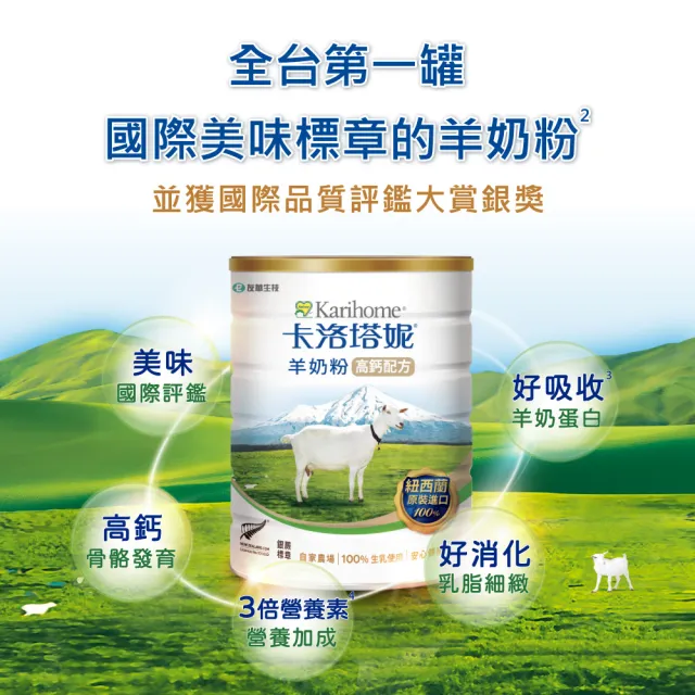 【卡洛塔妮】高鈣羊奶粉800gX3罐(優蛋白/好消化/成人營養/高鈣奶粉/100%生乳使用/添加鐵質/沖泡飲品)