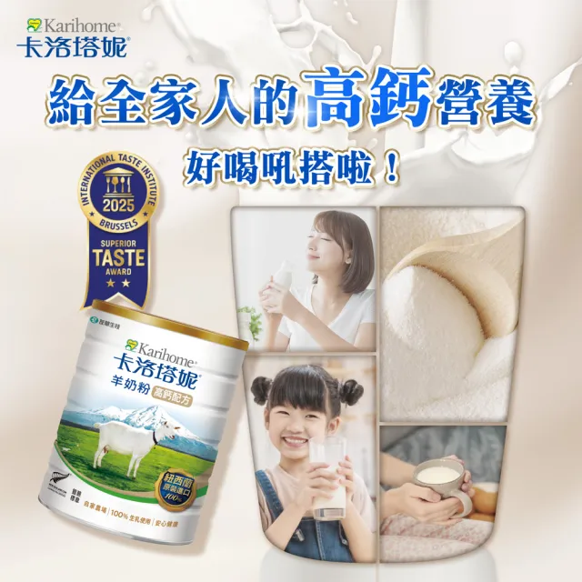 【卡洛塔妮】高鈣羊奶粉800gX3罐(優蛋白/好消化/成人營養/高鈣奶粉/100%生乳使用/添加鐵質/沖泡飲品)