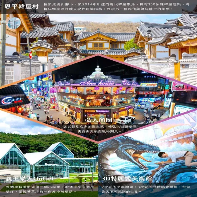 【找到了旅遊】超值首爾五日易斯達航空(下單免領隊小費)