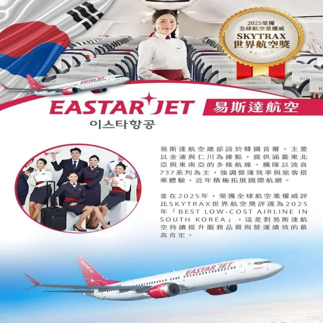 【找到了旅遊】超值首爾五日易斯達航空(下單免領隊小費)