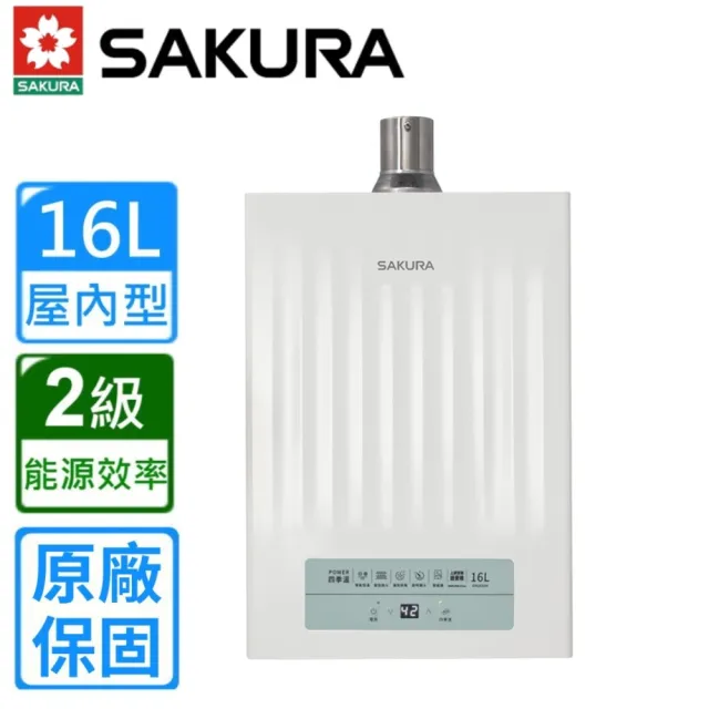【SAKURA 櫻花】同1638H第二代屋內大廈型數位恆溫強制排氣熱水器DH1633H 16L(基本安裝)