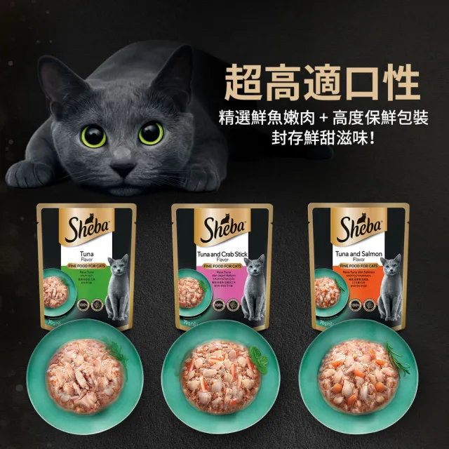 mopro限定【Sheba】鮮饌包主食 70g*24入 寵物/貓罐頭/貓餐包