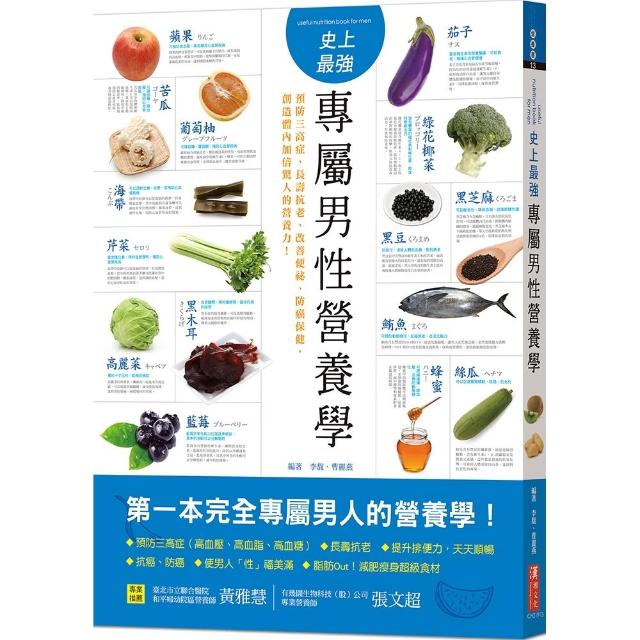 【漢湘文化】史上最強專屬男性營養學