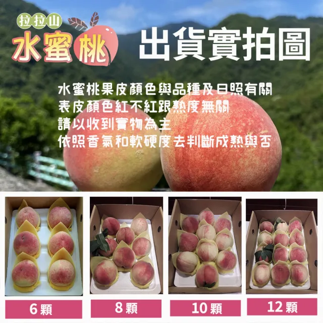 【初品果】拉拉山水蜜桃禮盒6顆x1盒(共6顆_每盒1200g_產地直送_季節限定_企業採購_禮盒)