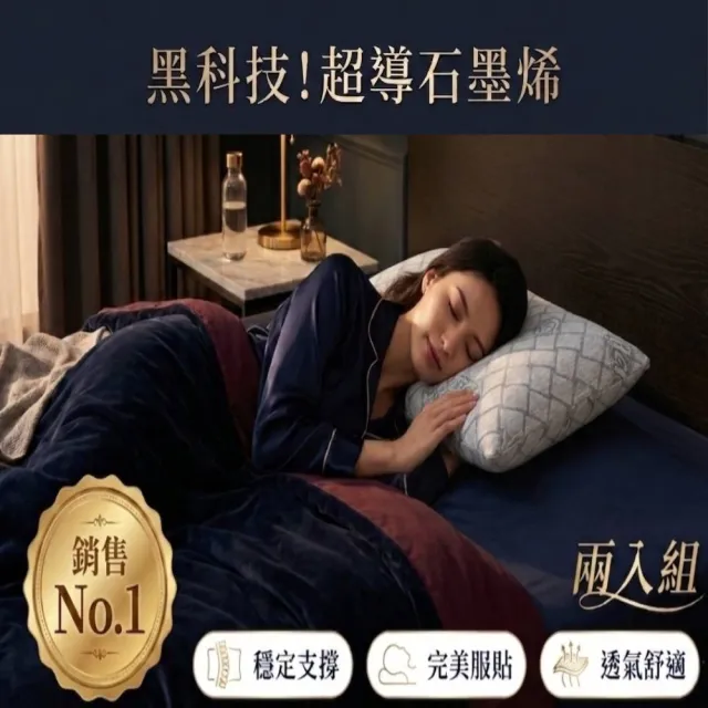 享享超導石墨烯遠紅外線能量枕