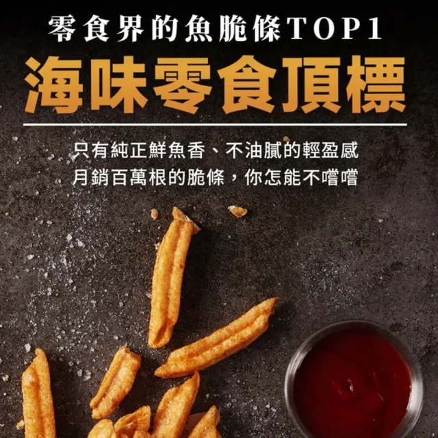 【魚饌食】多多魚脆條5入組（海苔/香辣/甘梅）魚薯條