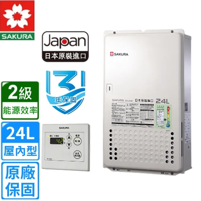 【SAKURA 櫻花】日本進口屋內型智能恆溫熱水器SH2480　24L(基本安裝)