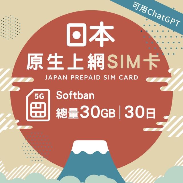 【World eSIM】30天方案總量30GB 原生5G上網SIM卡(隨插即用、熱點分享、日本高速網卡)
