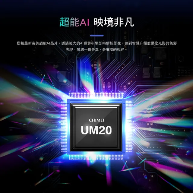 【CHIMEI 奇美】75型AI 4K MiniLED Google TV液晶顯示器_不含視訊盒(TL-75UM20/AI/卡拉OK)