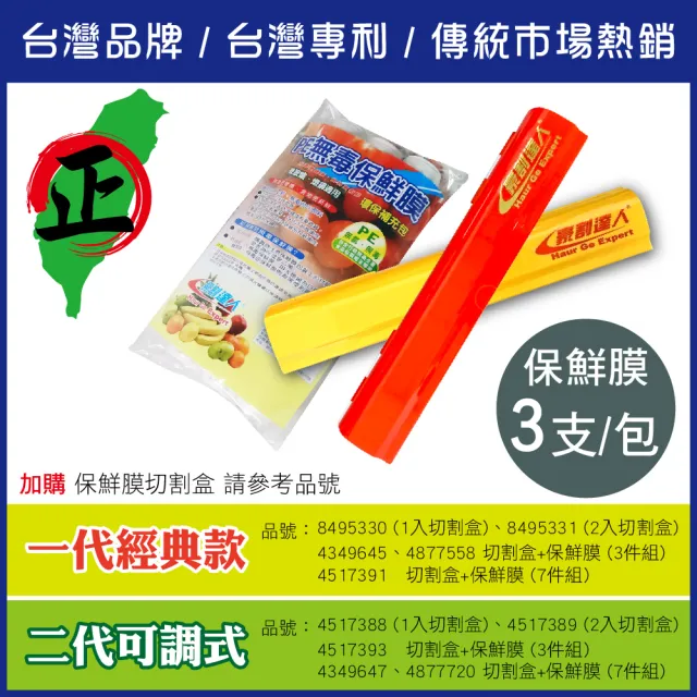 【豪割達人】台灣牌 無毒PE保鮮膜x6支-30cmX200尺/ 22cmX100尺任選(3支一包補充包 同妙潔工廠生產)