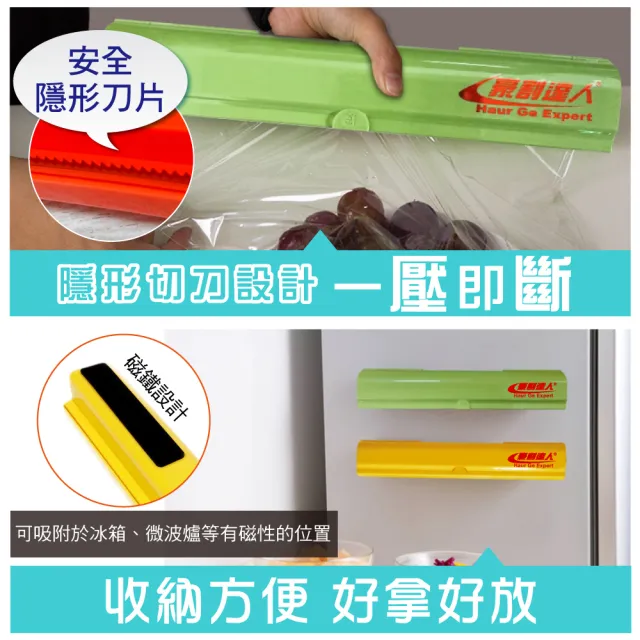 【豪割達人】2入台灣製MIT專利保鮮膜切割器-經典款(紅、綠、黃 磁吸切割盒 鋁箔紙烘焙紙 環保便利密封防蟲)