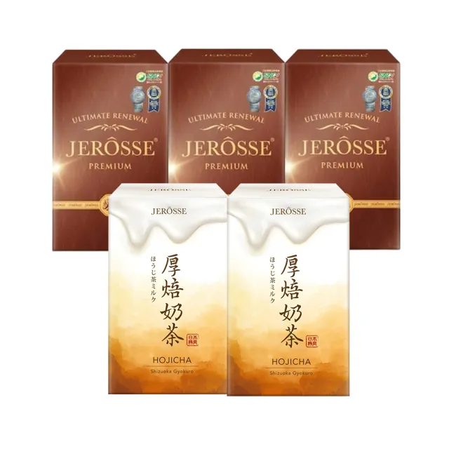 【JEROSSE 婕樂纖】肽纖飲可可風味 3盒+肽纖飲厚焙奶茶風味 2盒(VIP優惠組 快速出貨 10包/盒)
