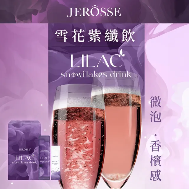 【JEROSSE 婕樂纖】紫纖飲1盒+纖纖飲1盒+肽纖飲可可風味1盒+爆纖錠1瓶(VIP優惠組 快速出貨)