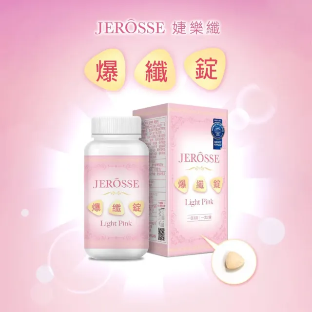 【JEROSSE 婕樂纖】紫纖飲1盒+纖纖飲1盒+肽纖飲可可風味1盒+爆纖錠1瓶(VIP優惠組 快速出貨)