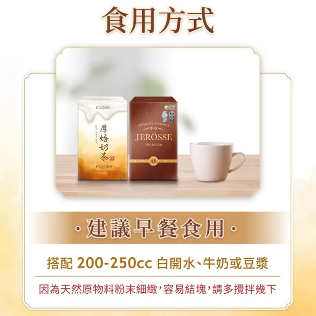 【JEROSSE 婕樂纖】肽纖飲 可可風味 厚焙奶茶/任選(快速出貨 10包/盒)
