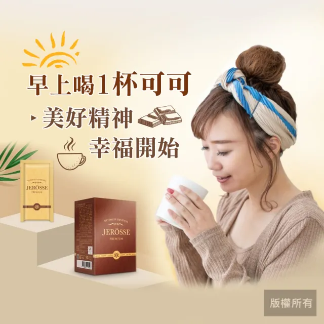 【JEROSSE 婕樂纖】肽纖飲 可可風味 2盒入(快速出貨 10包/盒)