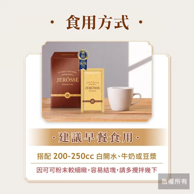 【JEROSSE 婕樂纖】肽纖飲 可可風味 2盒入(快速出貨 10包/盒)