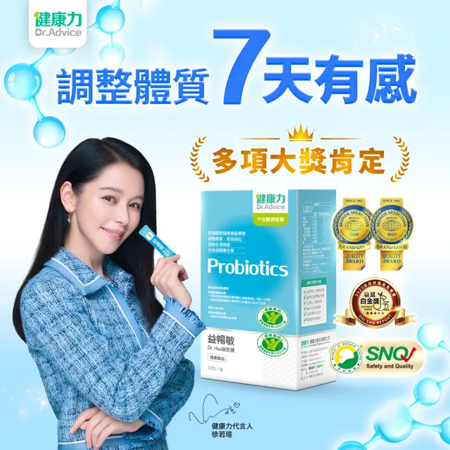 【Dr.Advice 健康力】益暢敏粉末益生菌30包x4盒贈葉黃素凍30入 徐若瑄代言(過敏 胃腸功能 健康雙認證 兒童)