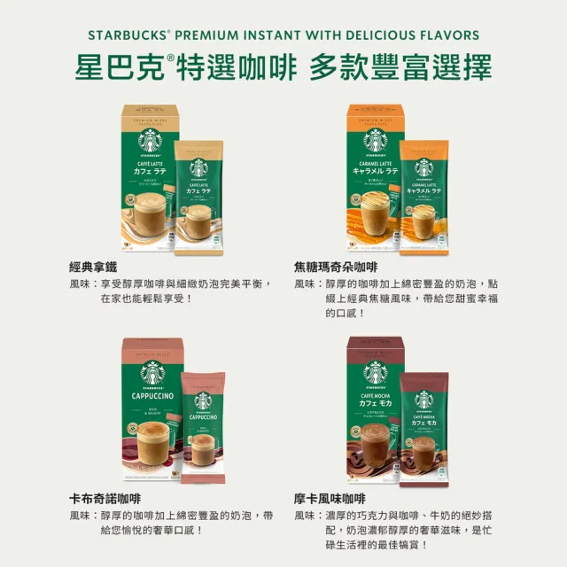 【STARBUCKS 星巴克】摩卡咖啡*3+摩卡/焦糖/拿鐵任選2