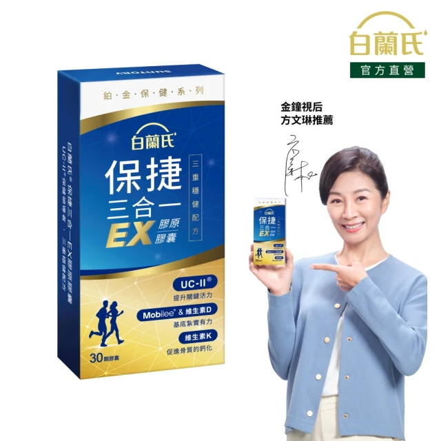 白蘭氏膠原蛋白