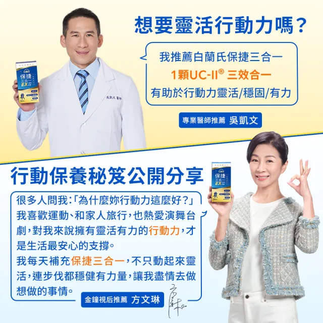 【白蘭氏】官方直營 全新保捷三合一EX(30顆 UC2 第二型膠原蛋白 專利UC-II / 三合一/ 方文琳代言)