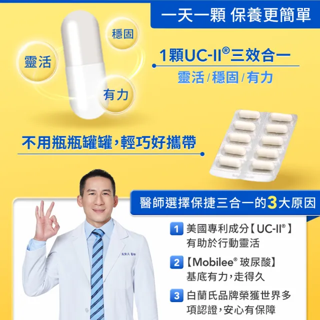 【白蘭氏】官方直營 全新保捷三合一EX 30顆x2盒(60顆 UC2 第二型膠原蛋白 專利UC-II / 三合一/ 方文琳代言)