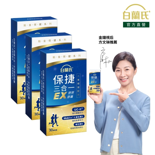 白蘭氏膠原蛋白