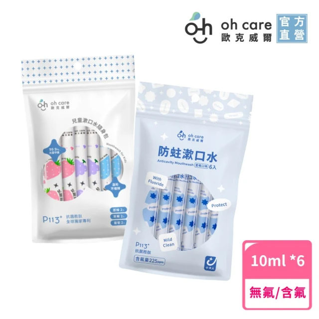 兒童漱口水