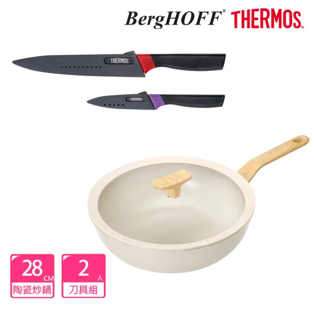 【THERMOS 膳魔師】BergHOFF貝高福Balance陶瓷不沾含蓋炒鍋28cm+膳魔師刀具組(BHBL-28W-IV+FA-05N)(轉)