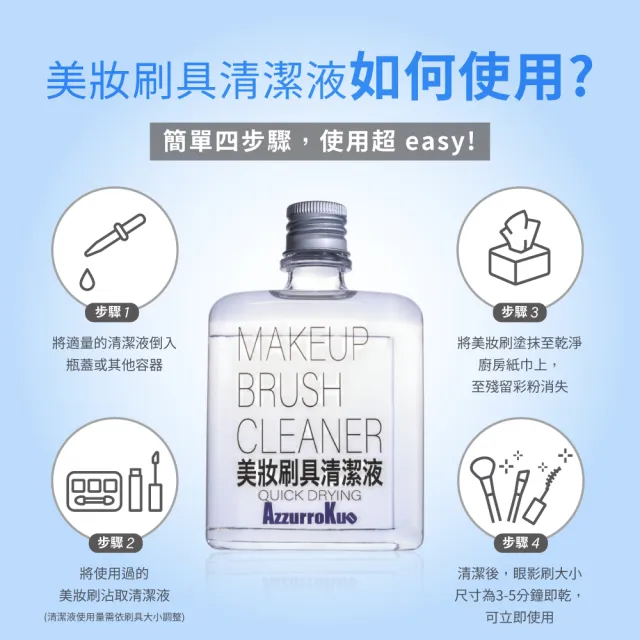 AzzurroKuo 專業美妝刷具清潔液 Plus (125ml/瓶)*3入