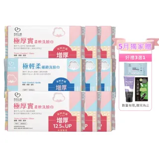 【我的心機】極輕柔細緻洗臉巾9入(兩款任選-珍珠紋70抽/平織紋100抽)