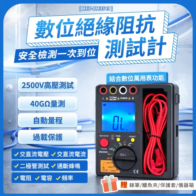 高阻計 電氣設備 絕緣電阻表 絕緣阻抗錶 絕緣電阻計 630-BM3549(兆歐計 阻抗測試計 絕緣電阻)