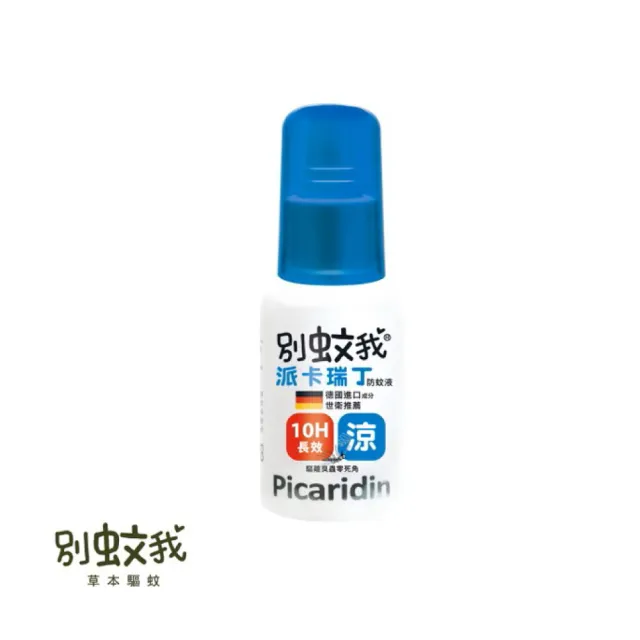 【別蚊我】派卡瑞丁長效防蚊液-沁涼 60ml/罐 2罐組