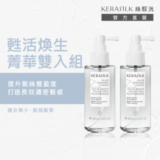 【KERASILK】甦活煥生菁華雙入組(稀少、脆弱髮質適用/強健髮根/頭皮精華/頭皮保養/免沖/母親節送禮)