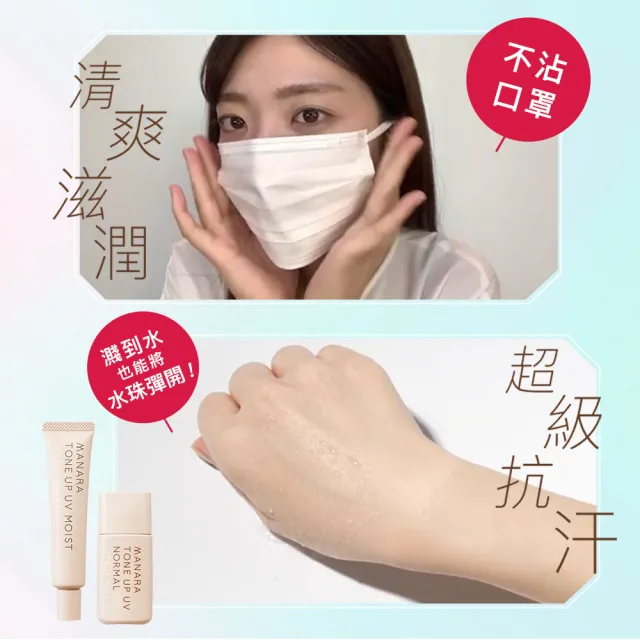 【MANARA 曼娜麗】限時優惠MOMO限定★防曬x潤色一瓶OK! #潤澤型30g*2入(SPF50+PA++++不沾口罩)