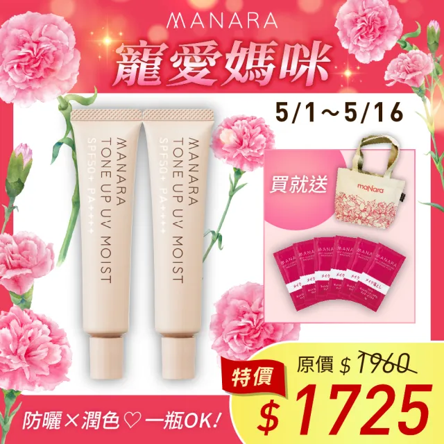 【MANARA 曼娜麗】限時優惠MOMO限定★防曬x潤色一瓶OK! #潤澤型30g*2入(SPF50+PA++++不沾口罩)