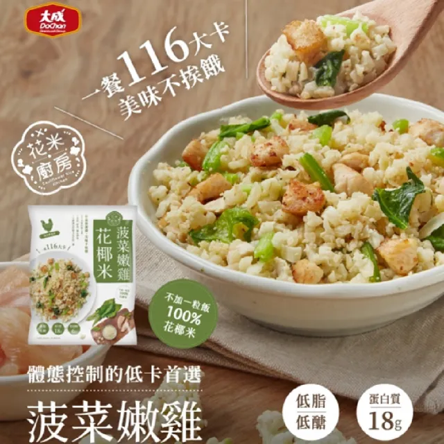 【大成】花米廚房︱綜合花椰米5包組︱大成食品(菠菜嫩雞x2、海陸雙饗x2、義式鮭魚x1)