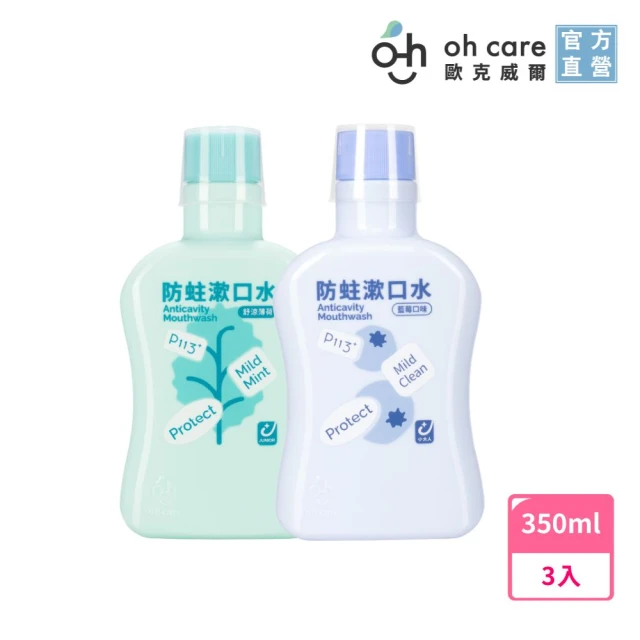 兒童漱口水