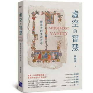 【啟示出版】虛空的智慧：傳道書的生命哲學
