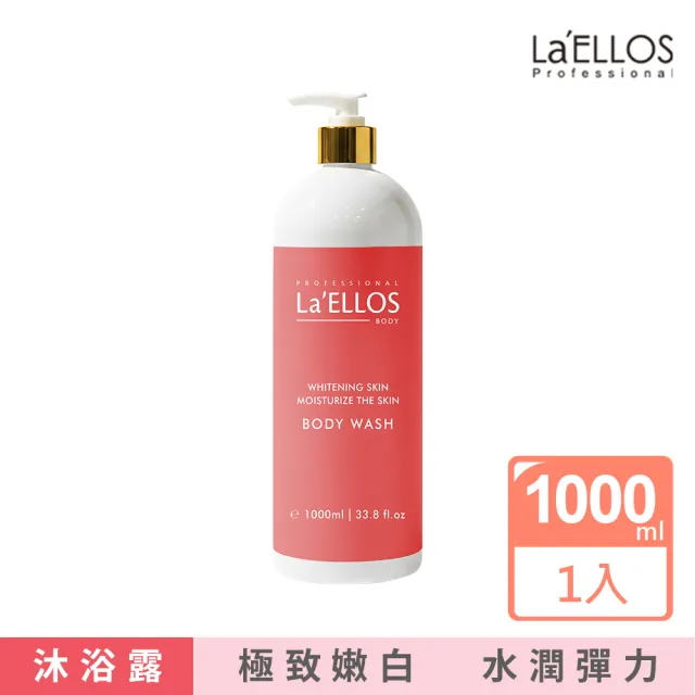 【La’ELLOS 愛諾斯髮品】蘋果肌嫩白沐浴露 1000ml