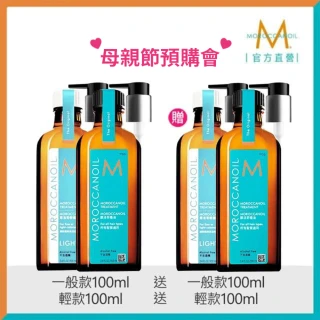 【摩洛哥優油】優油100ml買1送1(官方直營/一般版/護髮油/MOROCCANOIL)