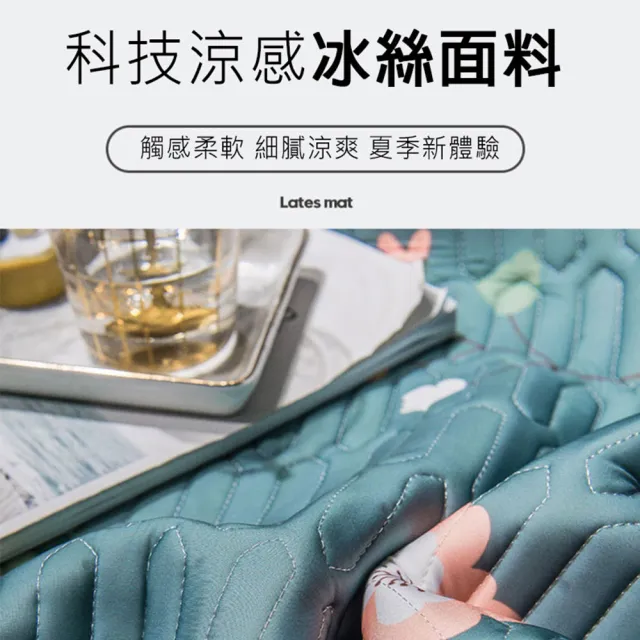 【Sleep Club】可水洗冰絲乳膠涼蓆組 附同款枕頭套(單/雙/加大任選 乳膠涼蓆 涼感墊 冰絲蓆)