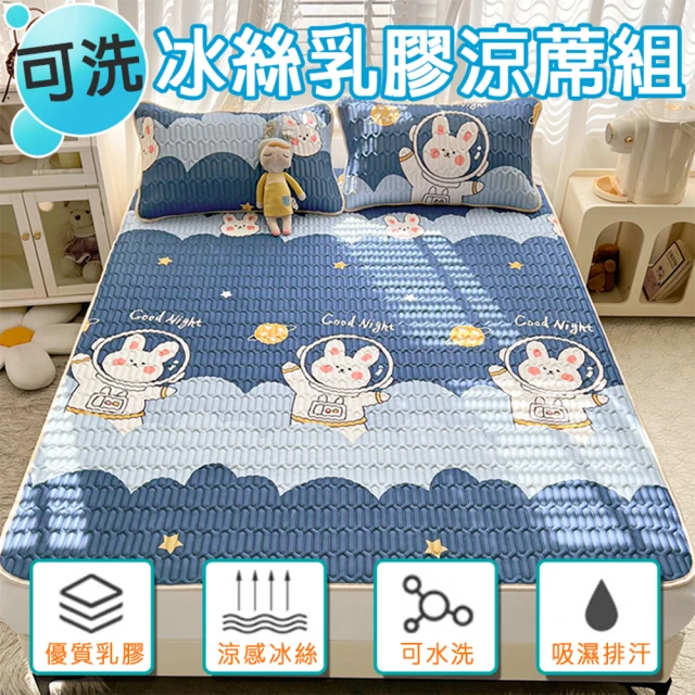 乳膠涼墊